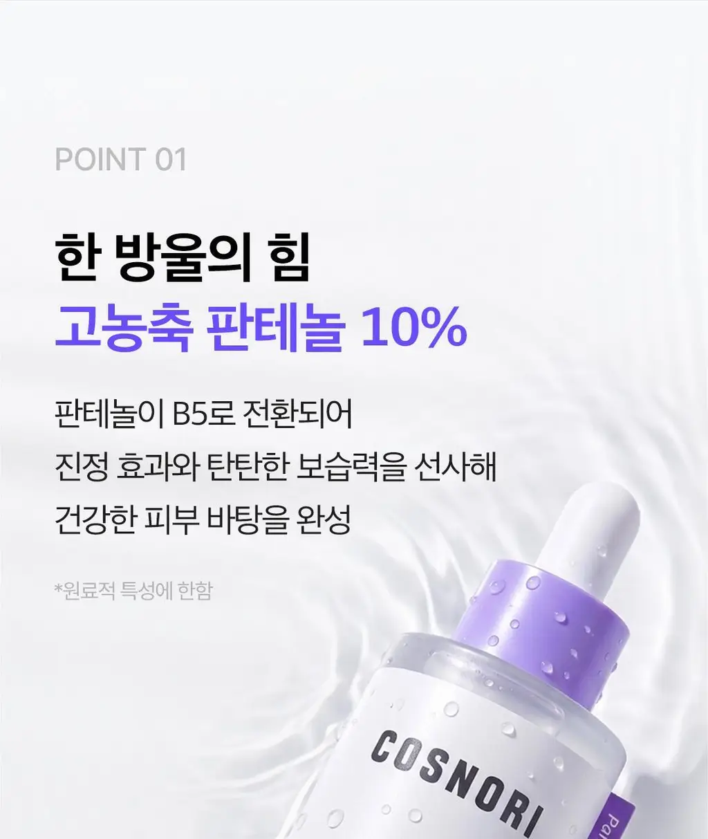 [NEW/장벽앰플] 코스노리 판테놀 베리어 앰플 10 50ml 상세페이지 17